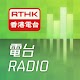 RTHK Radio