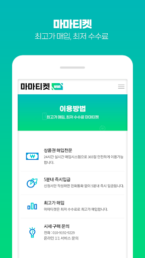 마마티켓 Screen 2