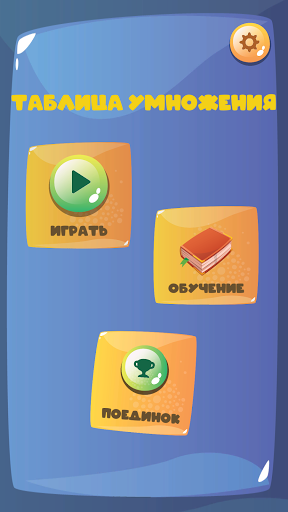 Android application multiplication table screenshort