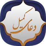 دعای کمیل Apk