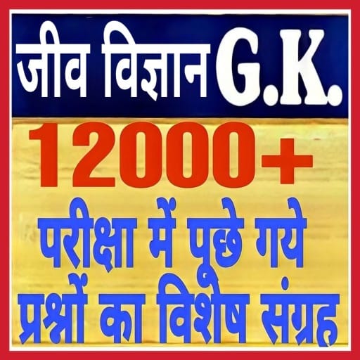 Biology gk 2023 in Hindi logo