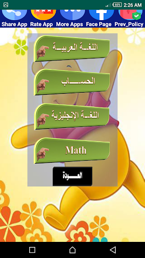 تأسيس أطفال - كي جي Screen 2