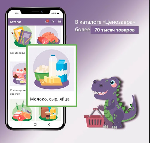Android application Ценозавр - сравни цены! screenshort