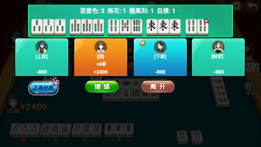 锦游香港麻雀+廣東麻將 Screen 3
