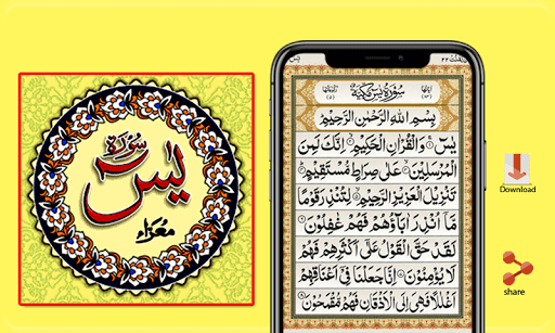 Surah yaseen - Surat yasin Screen 3