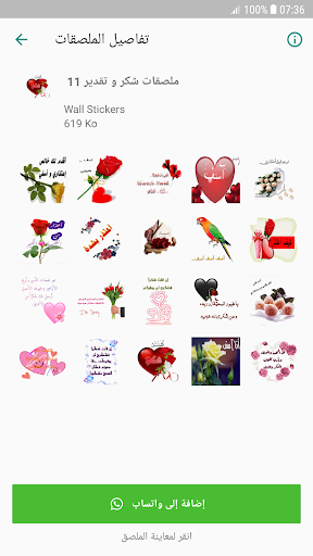ملصقات شكر وتقدير للواتس Screen 2
