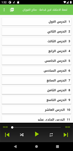 Android application شرح لمعة الاعتقاد لابن قدامة - screenshort
