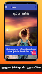 Best good morning kavithai quotes images in tamil 3