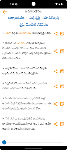 Telugu Catholic Bible Screen 2