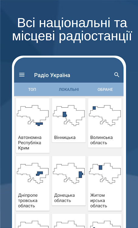 Радіо Україна - радіо онлайн - 2.9 - (Android)