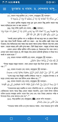 মুনাজাত ও নামায- ড. খোন্দকার আ Screen 3