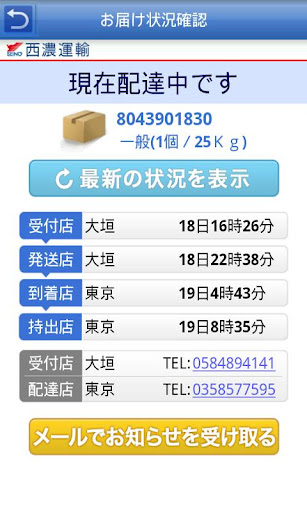 西濃運輸公式アプリ Screenshot 3 - AppWisp.com