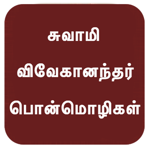 Swami Vivekananda Quotes Tamil  Icon