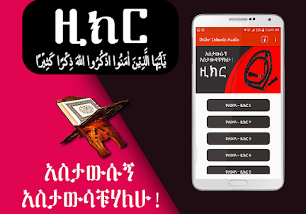 Zikr Islamic  Sound Amharic
