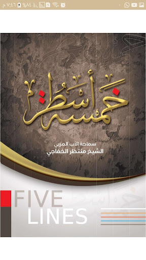 خمسة أسطر Screen 3
