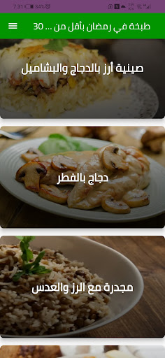 30 طبخة بأقل من ساعة