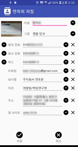 명함인식 - 명함 사진을 연락처로 저장 Screen 2