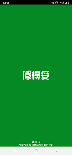 Android application 修得妥 screenshort