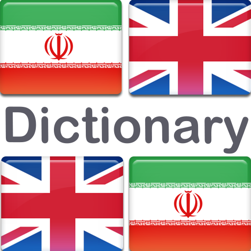 فرهنگ لغت انگلیسی فارسی  Icon