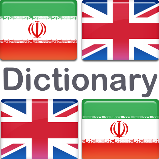 فرهنگ لغت انگلیسی فارسی logo