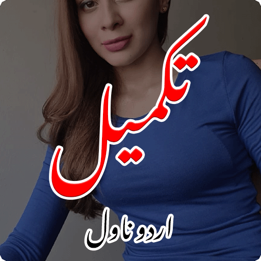 Takmeel Urdu Romantic Novel logo