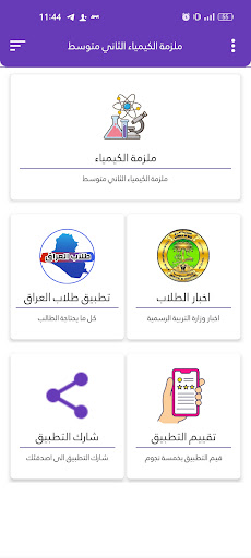 ملزمة كيمياء الثاني متوسط screenshot 10