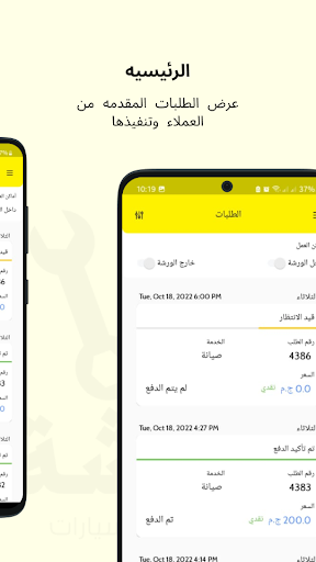الورشة مقدم خدمة Screen 3