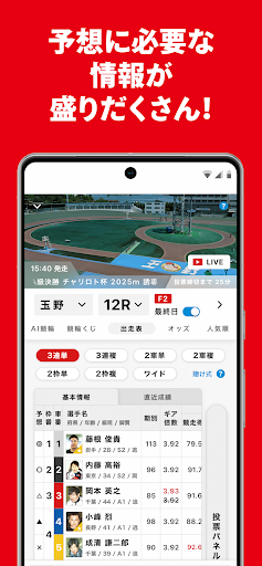 チャリロト Screen 3