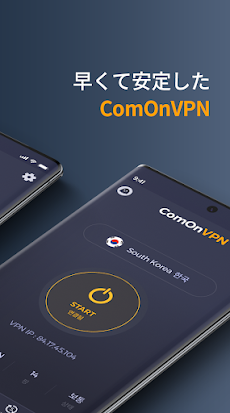 ComOnVPN - Fast & Secureのおすすめ画像2