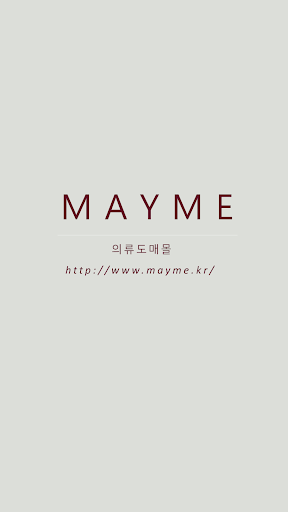 Android application 의류 도매몰 메이미 MAYME screenshort