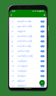 အောင်စာရင်း - Myanmar Exam Res Screenshot