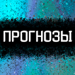 Cover Image of Скачать Прогнозы на спорт от экспертов 1.0.27 APK