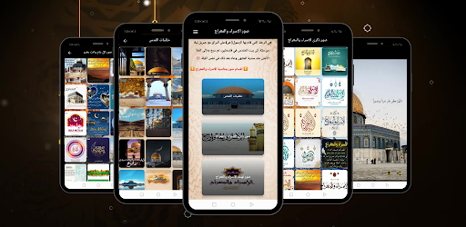 صور الاسراء والمعراج