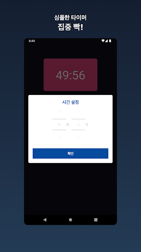 Android application 집중빡 screenshort