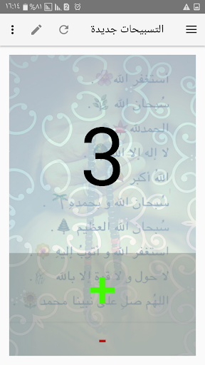 تسبيحات Screen 3