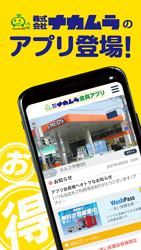 Android application 株式会社ナカムラ会員アプリ screenshort
