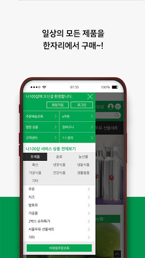 나100샵 - 서울우유 Screen 3