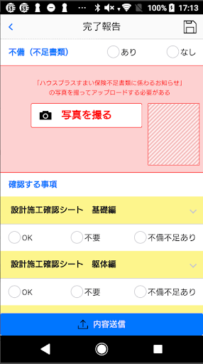 Android application AIR -Anytime Inspection Report screenshort