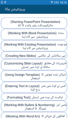 Presentation Urdu Screen 2