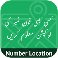 Number Location Trace Pakistan