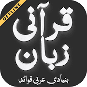 Top 24 Books & Reference Apps Like Qurani Zubaan Seekhain (Updated) - Best Alternatives