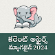 Telugu current affairs PDF