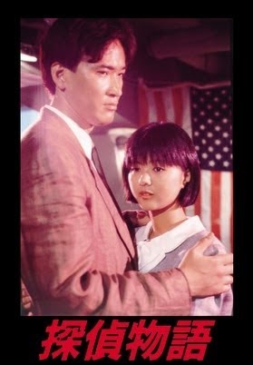 探偵物語 - Movies on Google Play