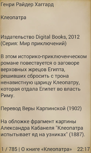 Клеопатра Screen 2