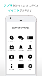 Heaven's Vapor（ヘブンズベイパー）