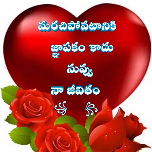 Love Failure Telugu Quotes logo