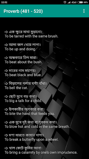 Probad Bakko প্রবাদ বাক্য Prov