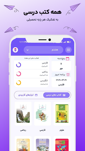 پادرس - گام به گام، سوال، جزوه Screen 2