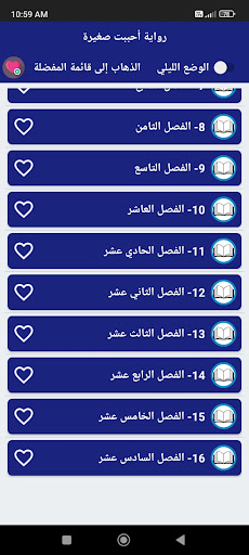 Android application رواية أحببت صغيرة screenshort
