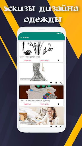 Android application Sketches Of Fashion Design screenshort